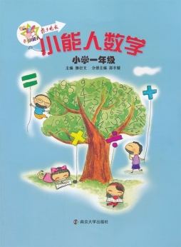 小能人数学封面图