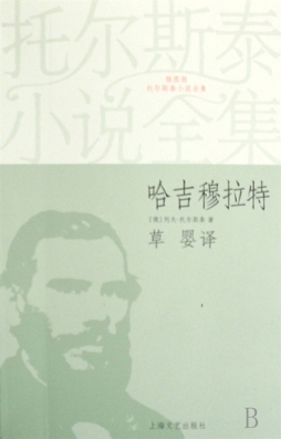 哈吉穆拉特封面图