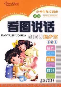 看图说话封面图