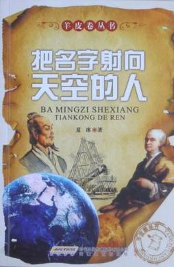 把名字射向天空的人封面图
