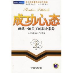 成功心态封面图