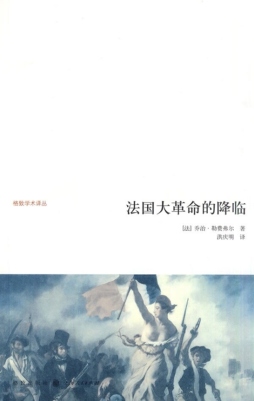 法国大革命的降临封面图