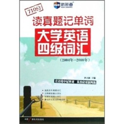 大学英语四级词汇封面图