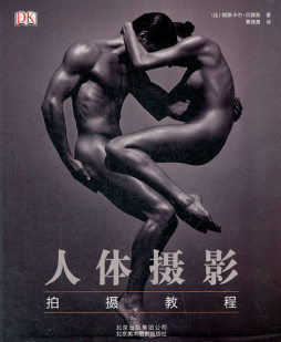 人体摄影拍摄教程封面图