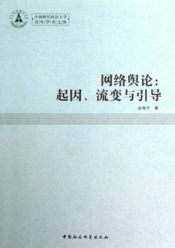 网络舆论封面图