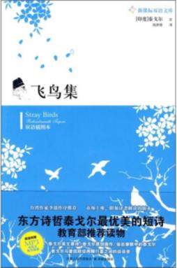 飞鸟集封面图