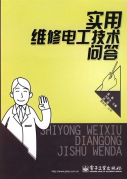 实用维修电工技术问答封面图