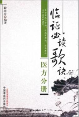 临证必读歌诀封面图