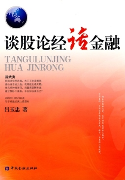 谈股论经话金融封面图