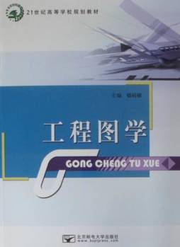工程图学封面图