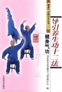 健身气功封面图