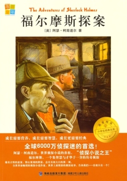 福尔摩斯探案封面图