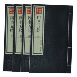 四书五经封面图
