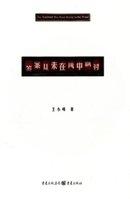 答案从未在风中飘过封面图