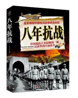 八年抗战封面图