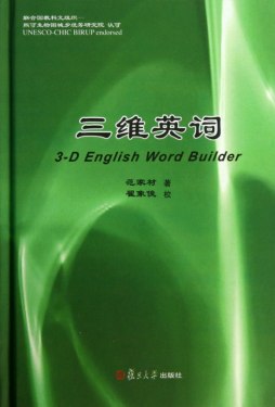 三维英词封面图