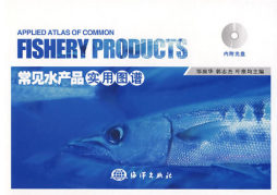 常见水产品实用图谱封面图
