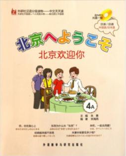 北京欢迎你封面图