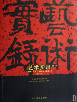 艺术实录封面图