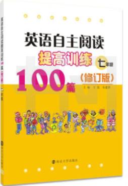 英语自主阅读提高训练100篇封面图