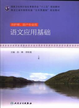 语文应用基础封面图