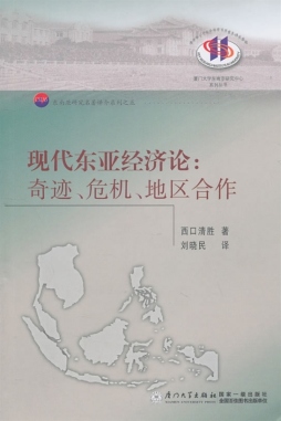 现代东亚经济论封面图