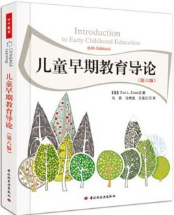 儿童早期教育导论封面图