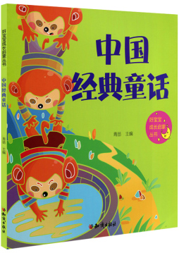 中国经典童话封面图