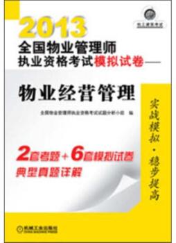 物业经营管理封面图