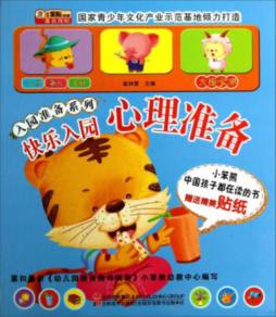 快乐入园封面图