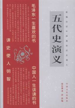 五代史演义封面图