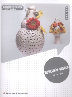 陶瓷设计与制作封面图