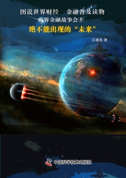 绝不能出现的“未来”封面图