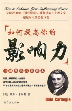 如何提高你的影响力封面图