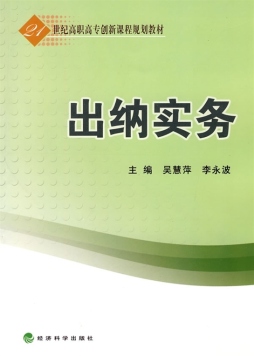 出纳实务封面图