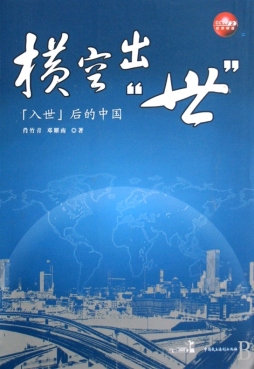 横空出世封面图