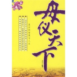 母仪天下封面图