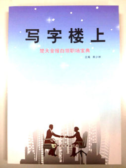 写字楼上封面图