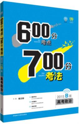 600分考点700分考法封面图