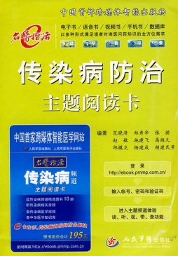 传染病防治封面图