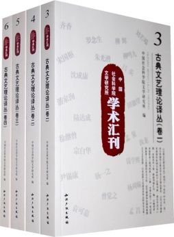 古典文艺理论译丛封面图