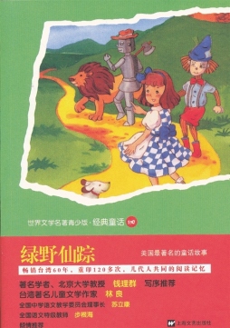 绿野仙踪封面图