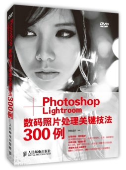 Photoshop+Lightroom数码照片处理关键技法300例封面图
