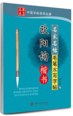 名家名帖毛笔水写字帖封面图