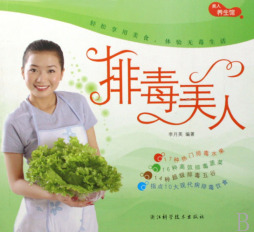 排毒美人封面图