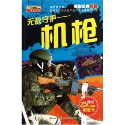 无敌守护封面图