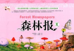 森林报封面图