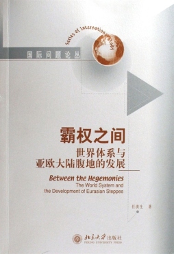 霸权之间封面图
