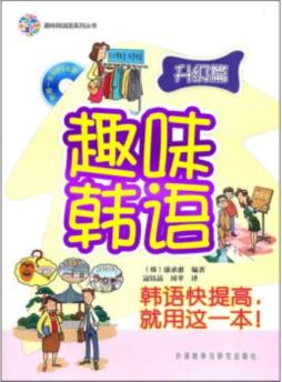 趣味韩语封面图