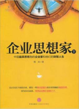 中国十大最具思想力企业家封面图